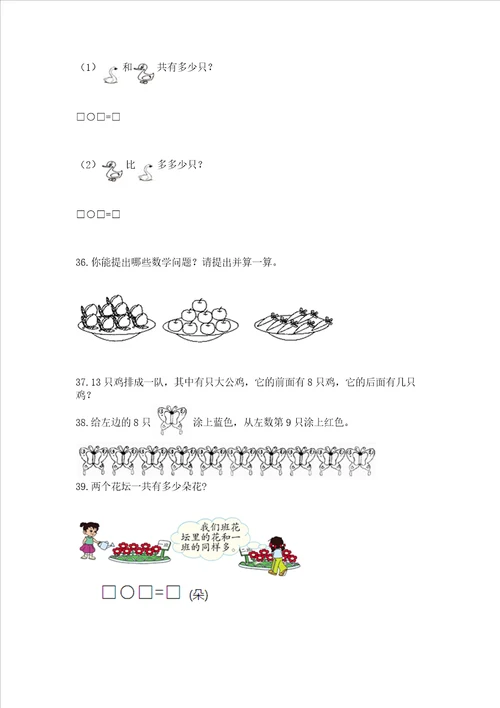 小学一年级上册数学应用题50道精品b卷