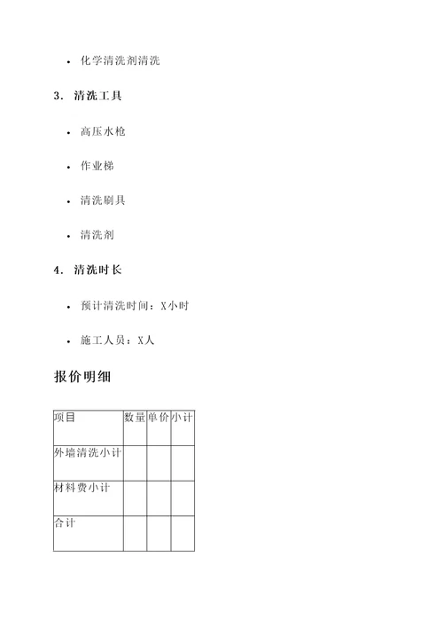 榆阳区外墙清洗报价单