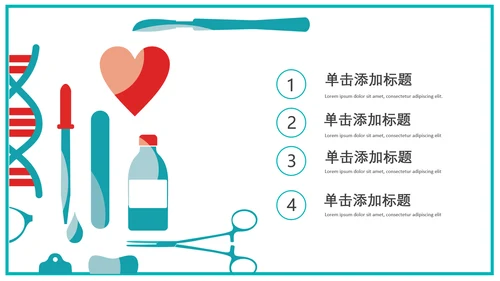 简约大气医疗手术室护理讲课动态PPT模板