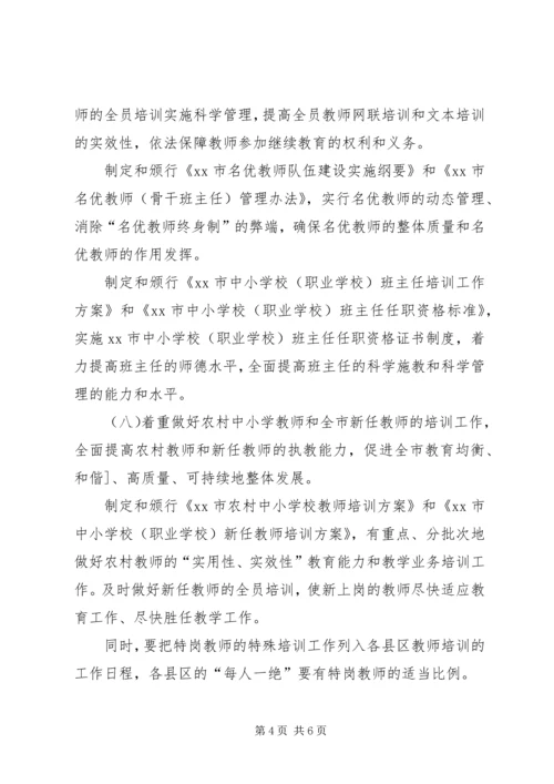 市教育局师资培训处XX年工作计划 (2).docx