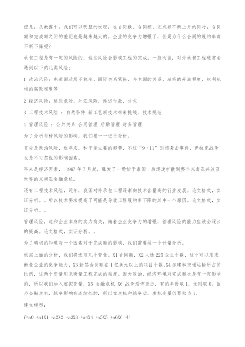 我国对外承包工程的完成营业额影响因素分析.docx