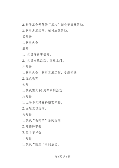 新城中心校XX年党建工作计划.docx