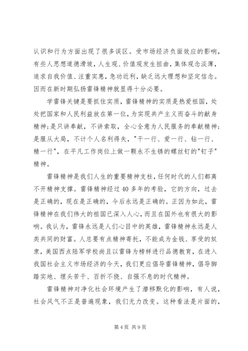 学雷锋思想汇报3篇 (2).docx