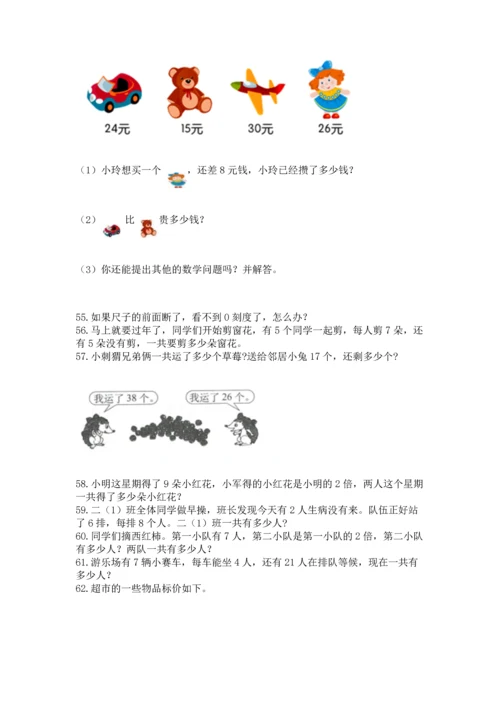 小学二年级上册数学应用题100道精品（a卷）.docx