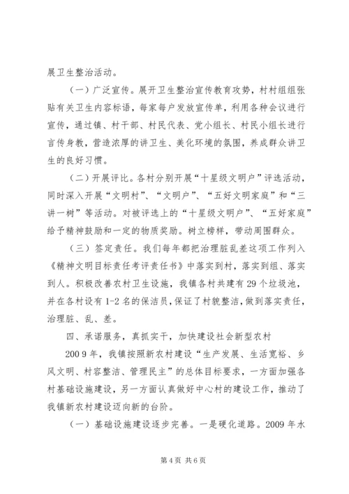 乡镇精神文明建设工作总结.docx