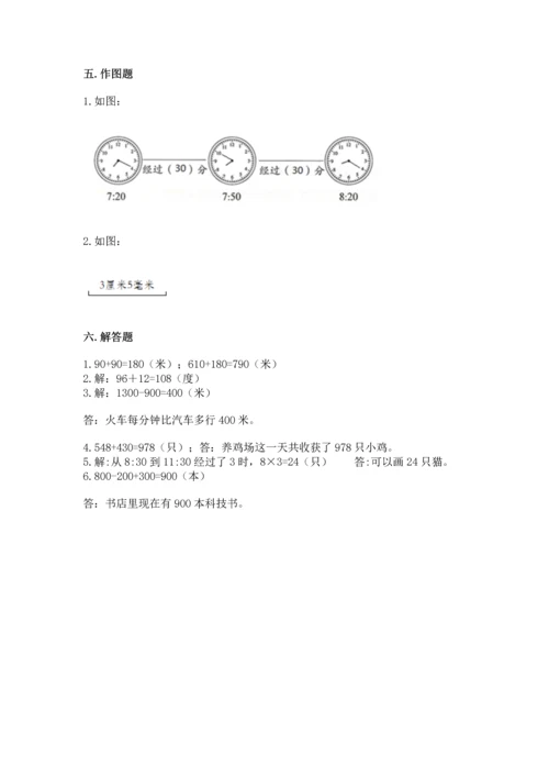 人教版三年级上册数学期中测试卷精品（精选题）.docx