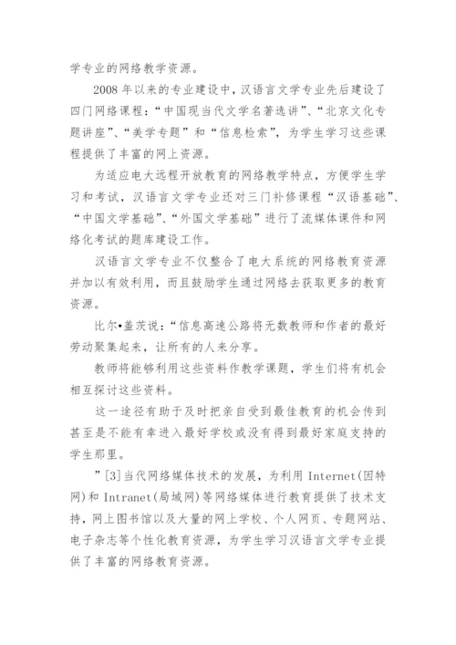 汉语言文学专业本科毕业论文.docx