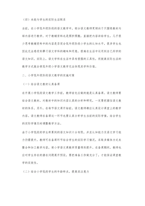 低年级语文教学存在的问题与对策.docx