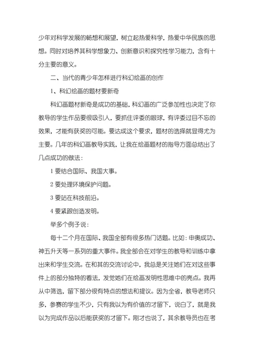 当代的青少年怎样进行科幻绘画的创作