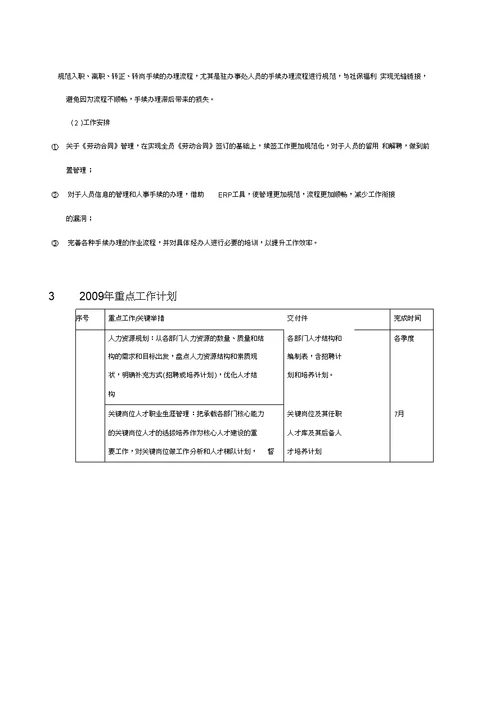 人力资源部工作计划