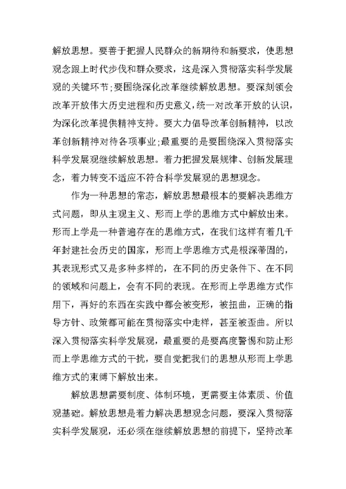 解放思想学习心得