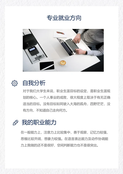 大学生职业规划书模板