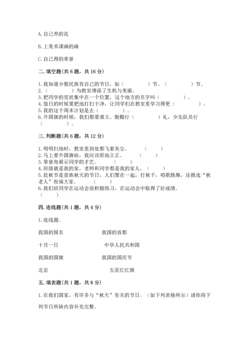 部编版小学二年级上册道德与法治期中测试卷附答案【名师推荐】.docx