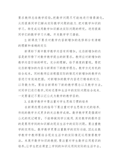高中数学教学论文集精编.docx
