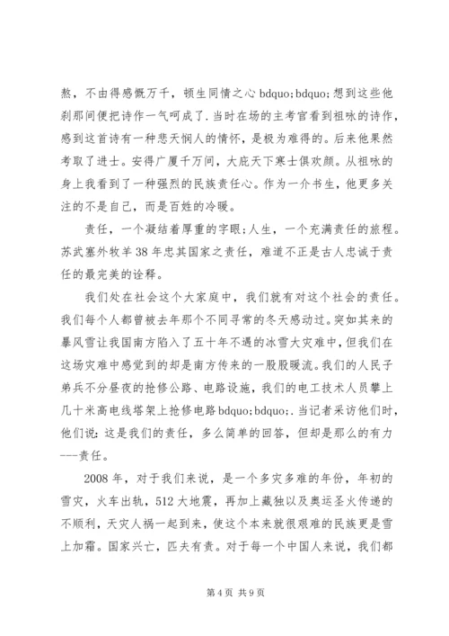 关于责任演讲稿格式范文3篇.docx