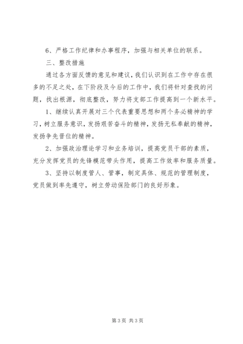 市社会劳动保险管理局支部党建工作自查报告范文(2).docx