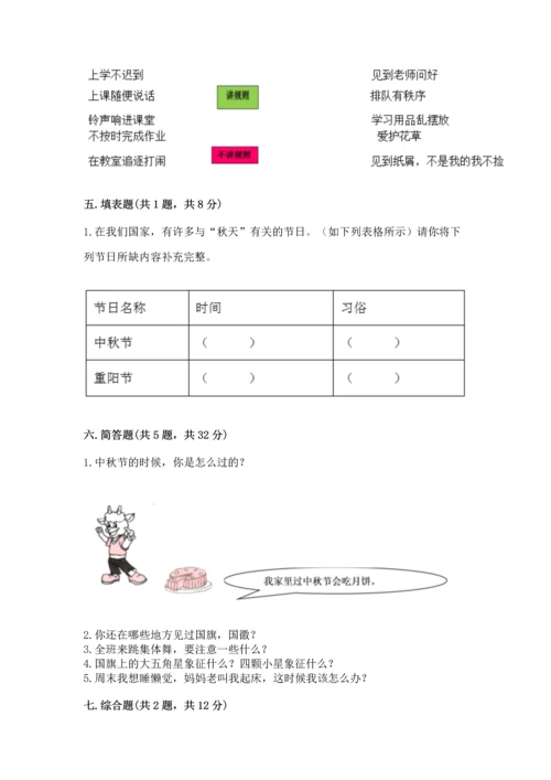 部编版二年级上册道德与法治期中测试卷【预热题】.docx