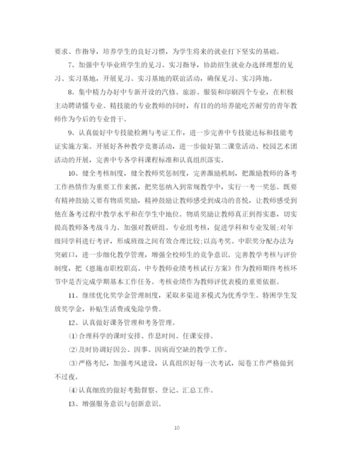 精编之中职教师教学工作计划范文2.docx