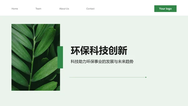 绿色小清新环保知识科普培训课件PPT模板