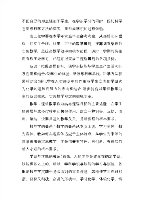 化学教师工作总结例文