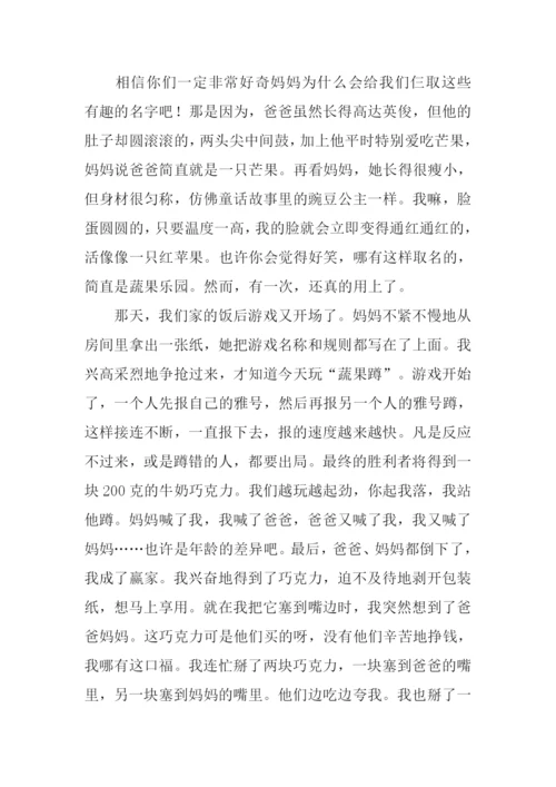 有关家的作文800字.docx