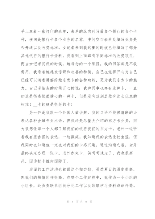 银行业务实习工作总结范文.docx