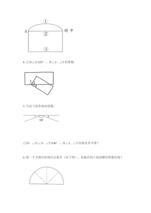 西师大版四年级上册数学第三单元 角 测试卷（考点梳理）word版.docx