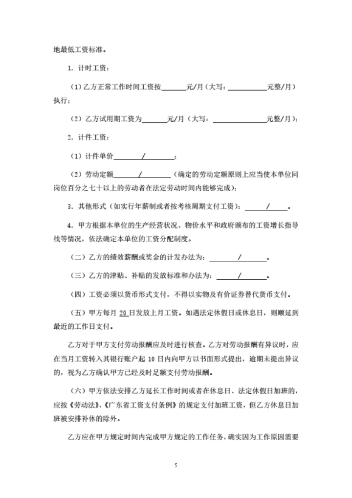 健身科技管理（广州）有限公司劳动合同