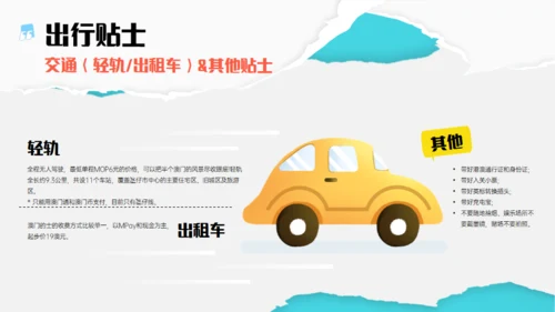 澳门旅游澳门行文旅宣传通用PPT模板