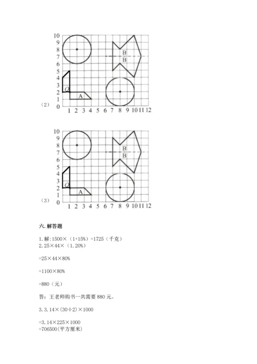 人教版数学六年级上册期末测试卷附完整答案（有一套）.docx