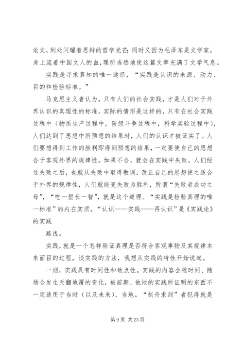 说实话,办实事——反对自由主义读后感.docx