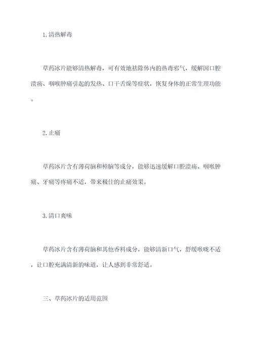 草药冰片功效与作用