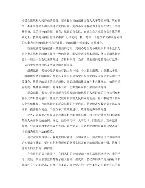 严守党的纪律思想汇报（精品范文）.docx