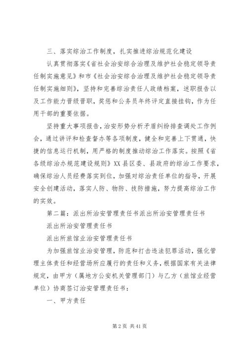 派出所治安工作计划 (2).docx