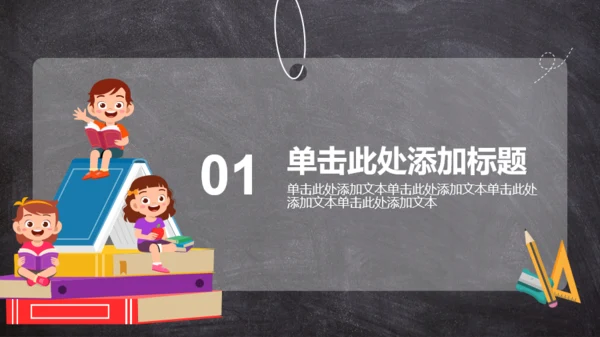 黑板风幼儿教育课程介绍PPT主题