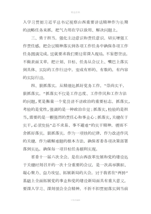 十一届六次全会精神讨论发言材料.docx