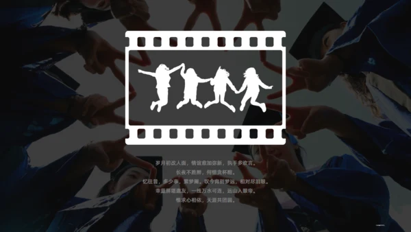 青春不散场毕业季青春纪念册通用PPT模板