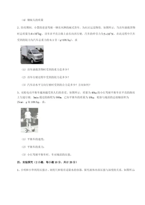强化训练广东深圳市高级中学物理八年级下册期末考试单元测试试题（解析卷）.docx
