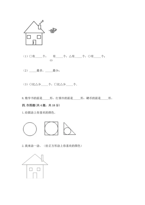 苏教版一年级下册数学第二单元 认识图形（二） 测试卷（能力提升）.docx