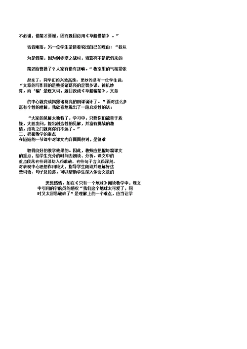 阅读教学中的“高效”策略