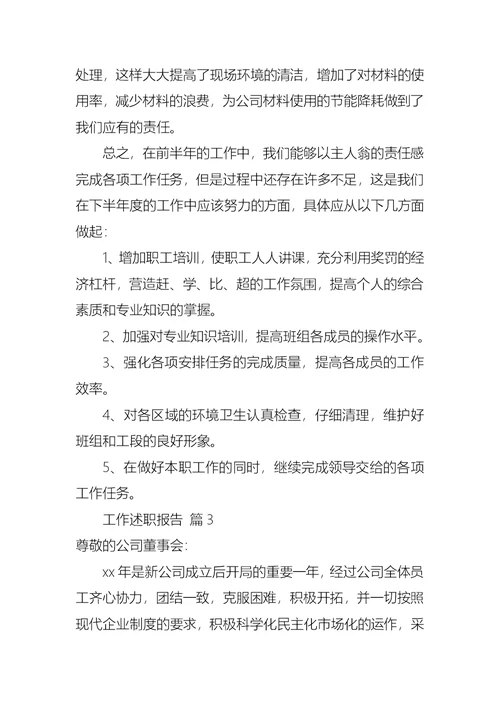 2022年工作述职报告六篇