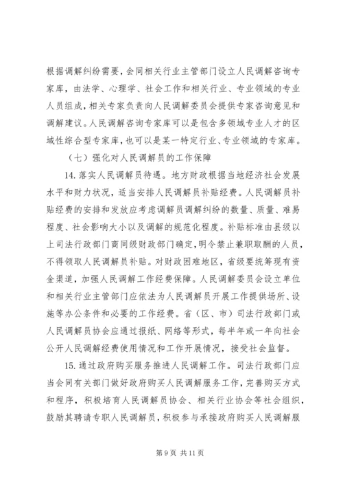 人民调解员队伍建设意见.docx