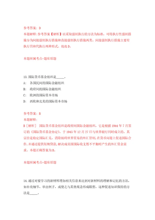 2021年12月湖南省岳阳南湖城市建设投资有限公司2021年招聘3名工作人员押题训练卷第5次