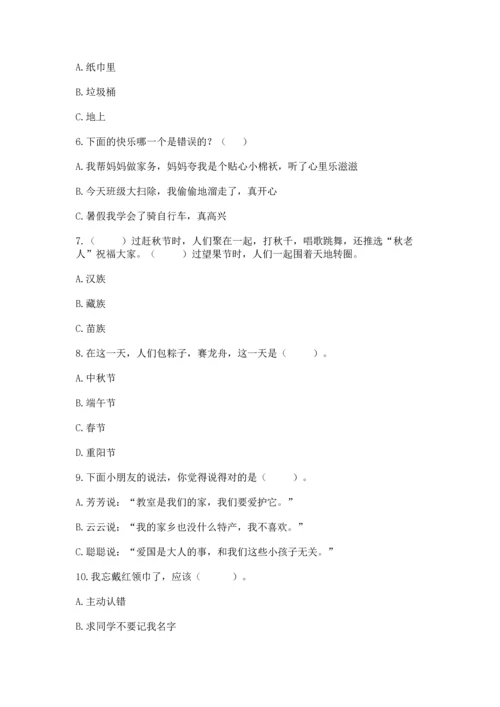 部编版二年级上册道德与法治期末测试卷【重点】.docx