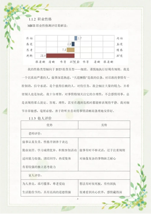 20页7100字审计专业职业生涯规划.docx