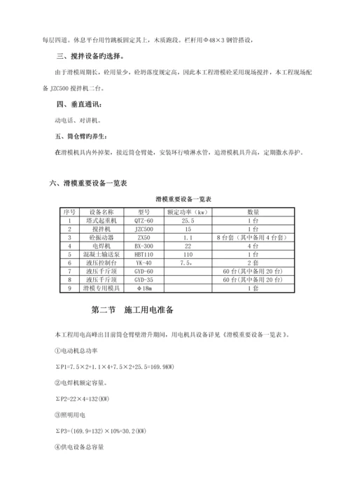 m直径筒仓滑模综合施工专题方案.docx