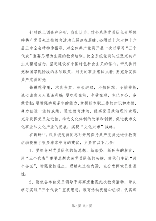 文化系统党员队伍建设情况调研报告 (11).docx