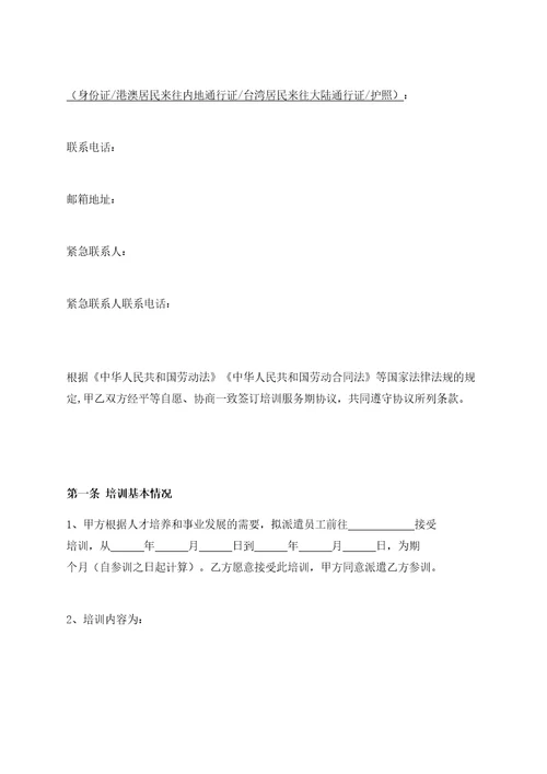 培训协议