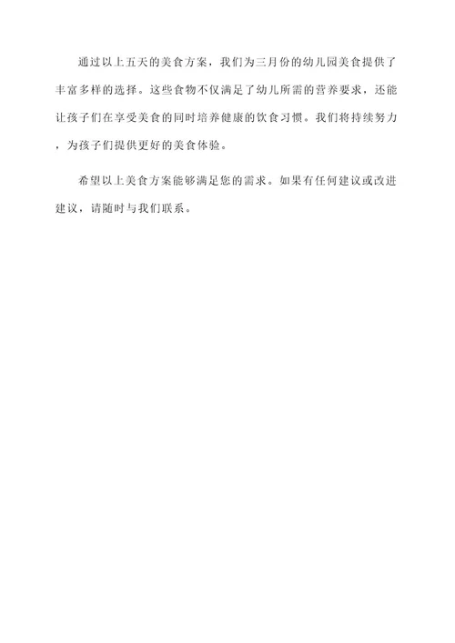 三月三幼儿园美食方案