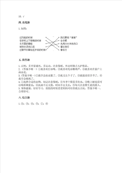 一年级上册道德与法治第四单元 天气虽冷有温暖 测试卷精品完整版